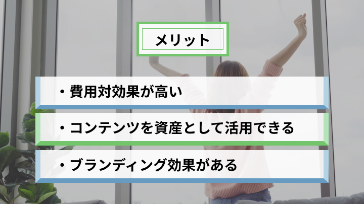 SEO対策を行う3つのメリット