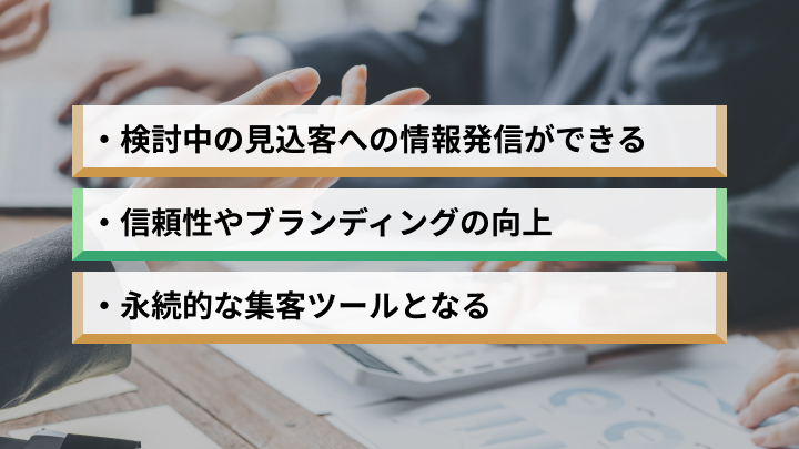 コンテンツマーケティングをBtoBに取り入れるメリット