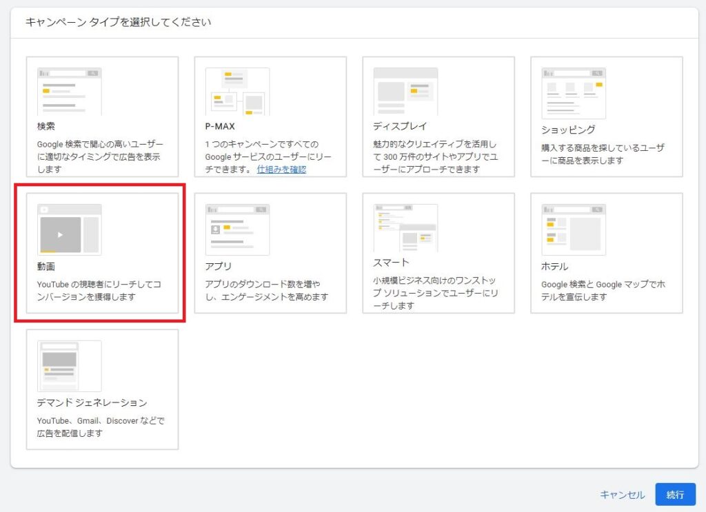 youtube 広告 出し方