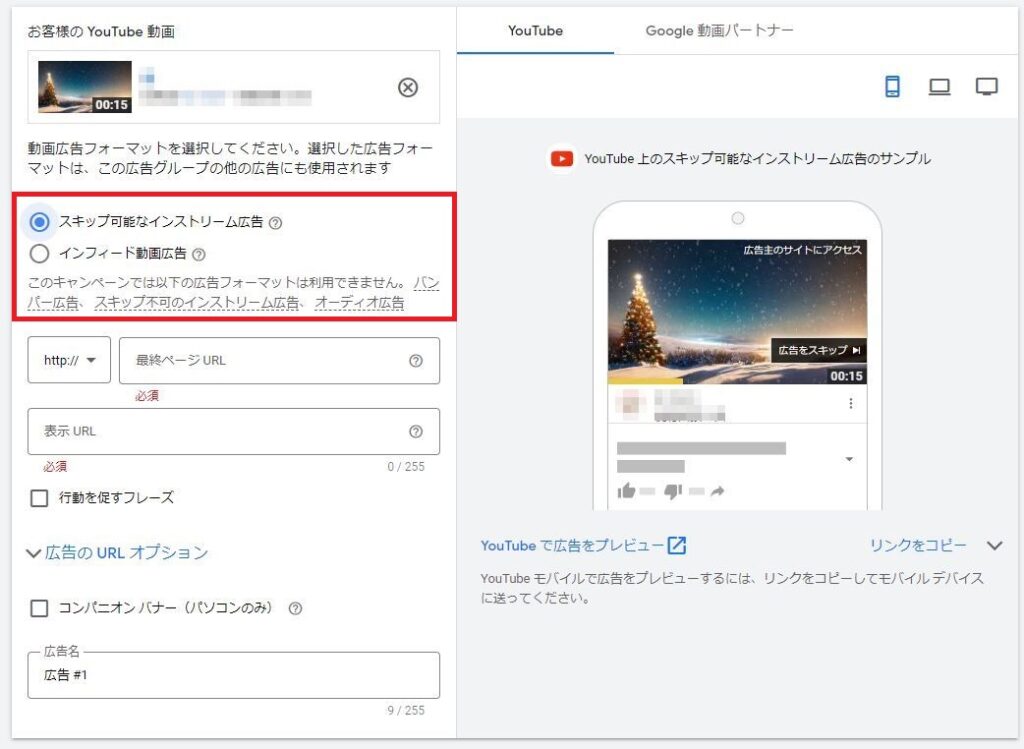 youtube 広告 出し方