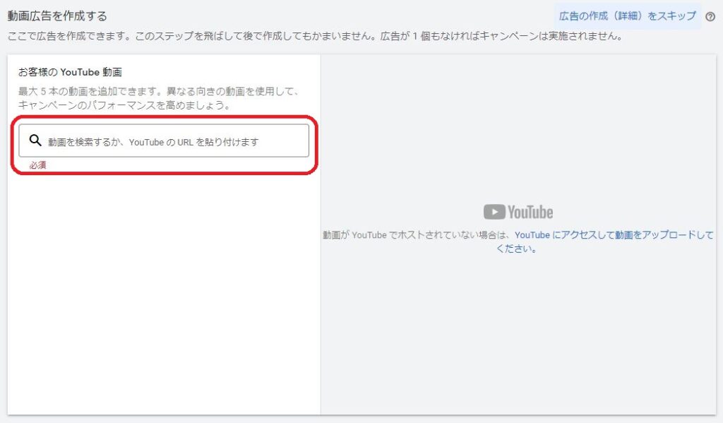 youtube 広告 出し方