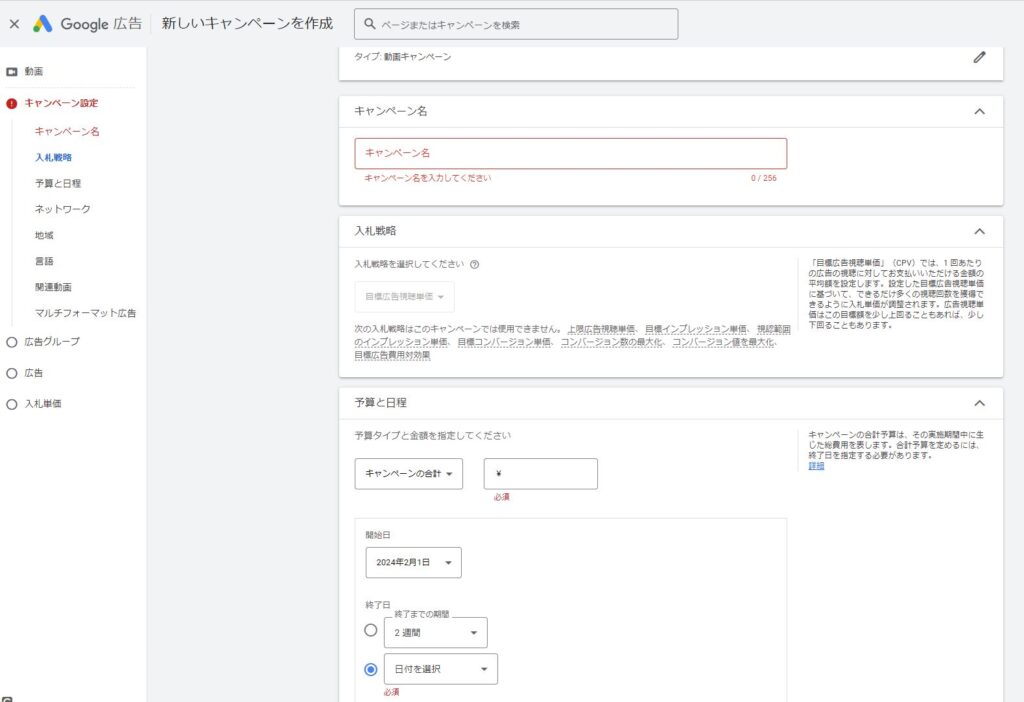 youtube 広告 出し方